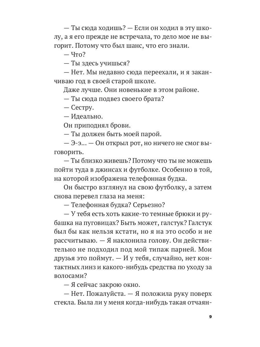 Стань моим парнем