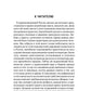 Настольная книга православного христианина: словарь основных понятий с литера...