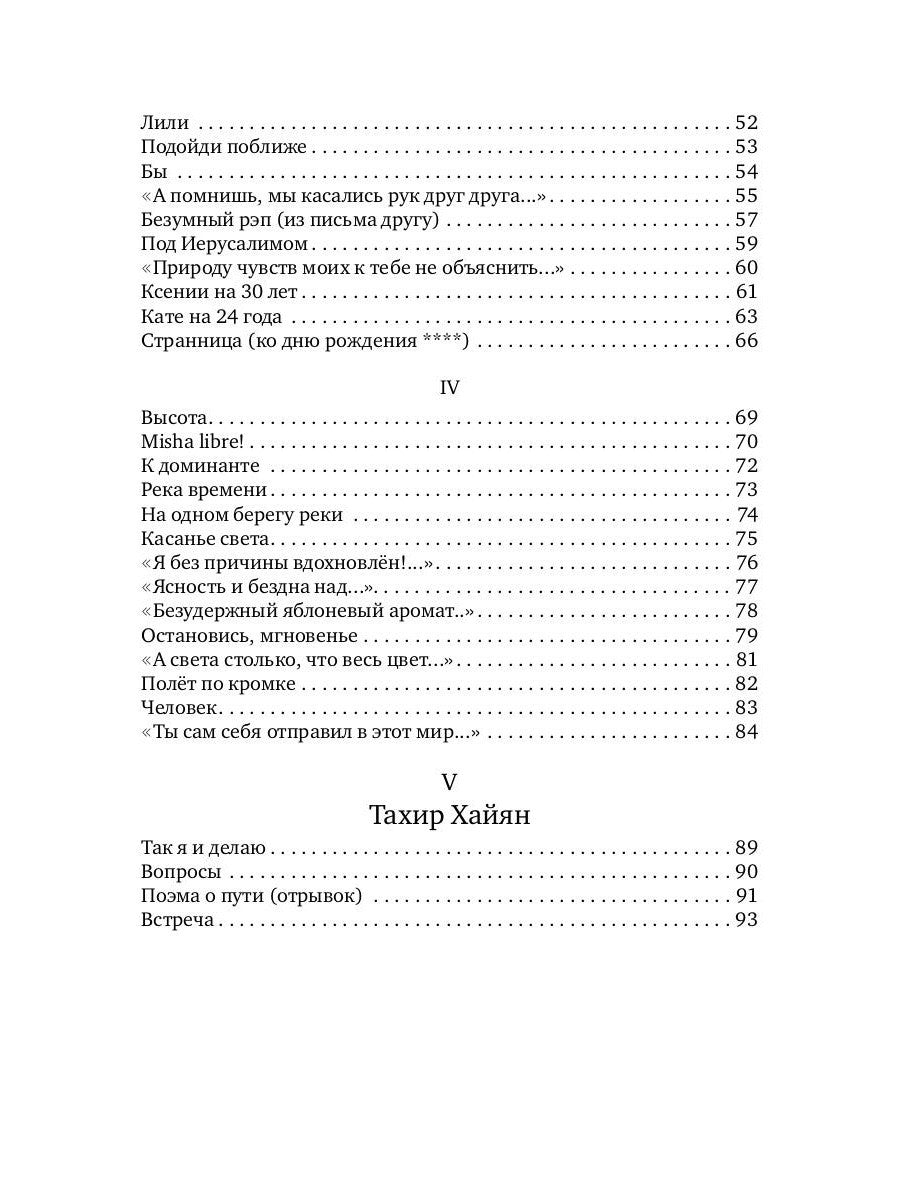 Мгновения пути