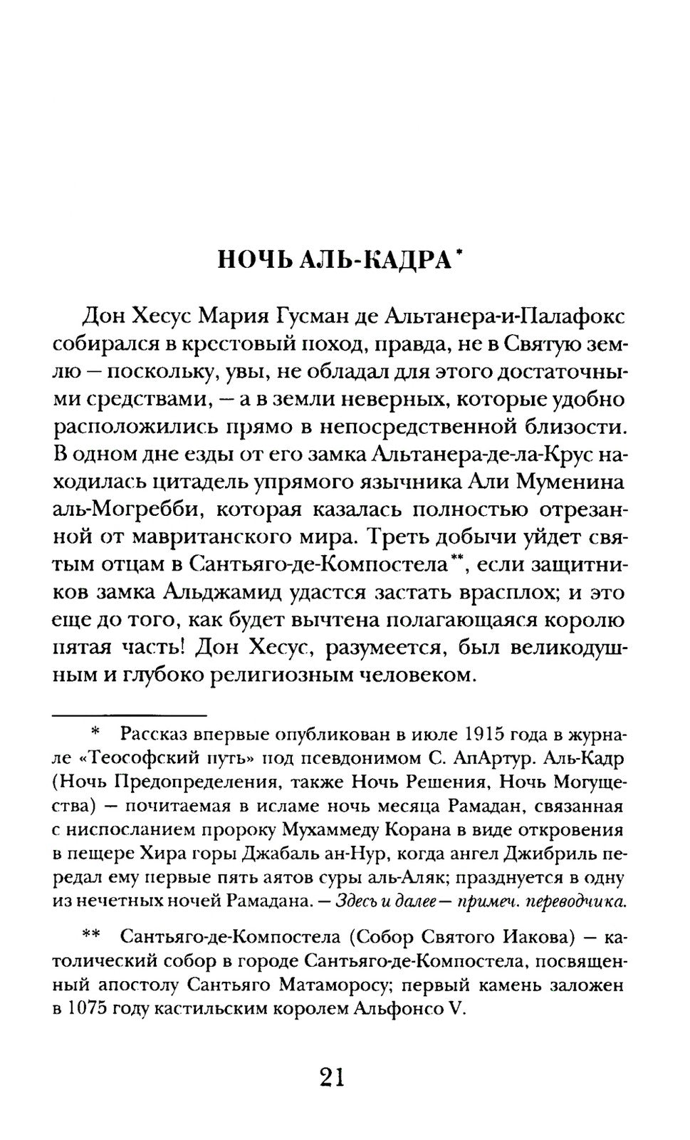 Регент Севера