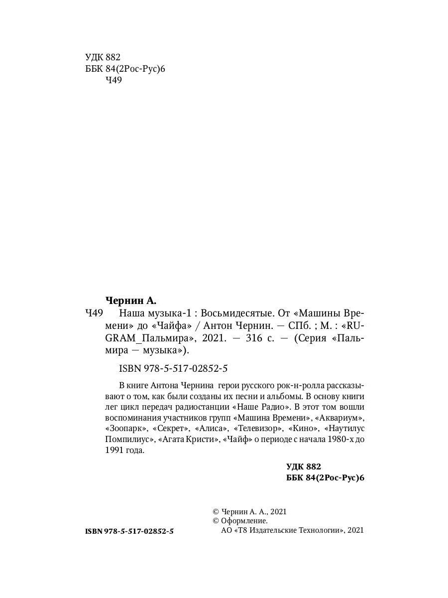 Наша музыка-1. Восьмидесятые. От «Машины Времени» до «Чайфа»