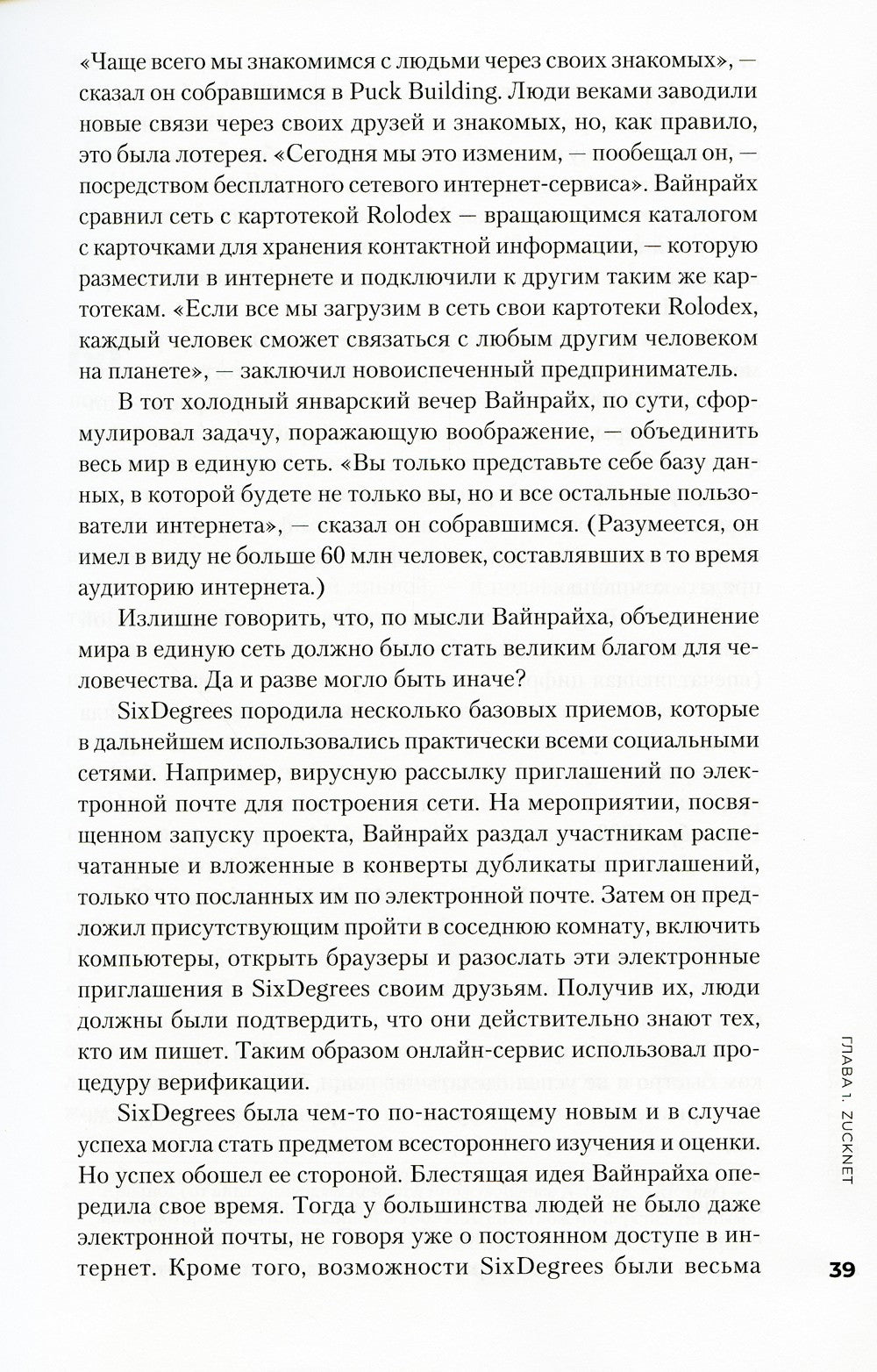 Социальная сеть, изменившая мир: От стартапа до метавселенной