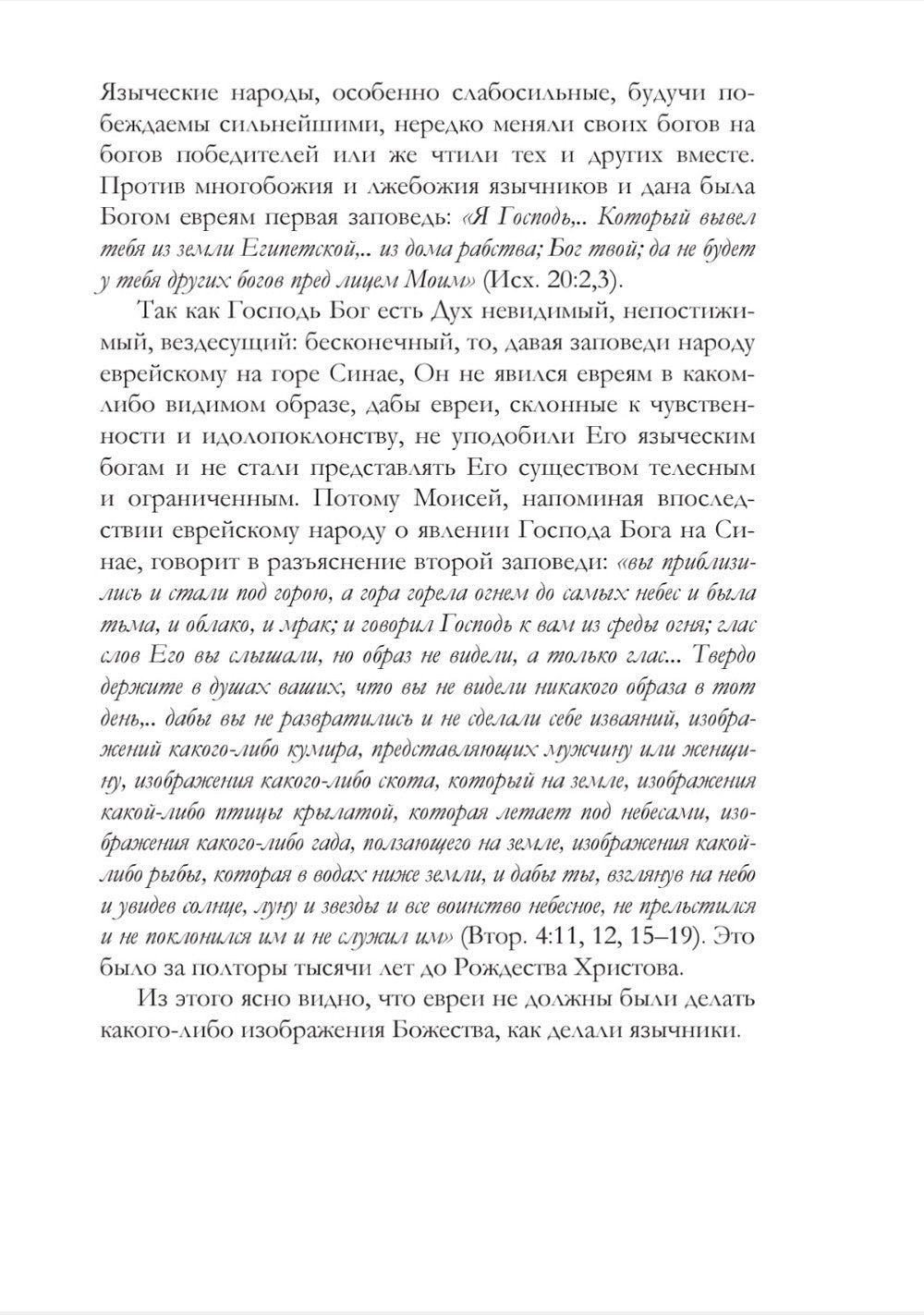 Православное учение о почитании святых икон