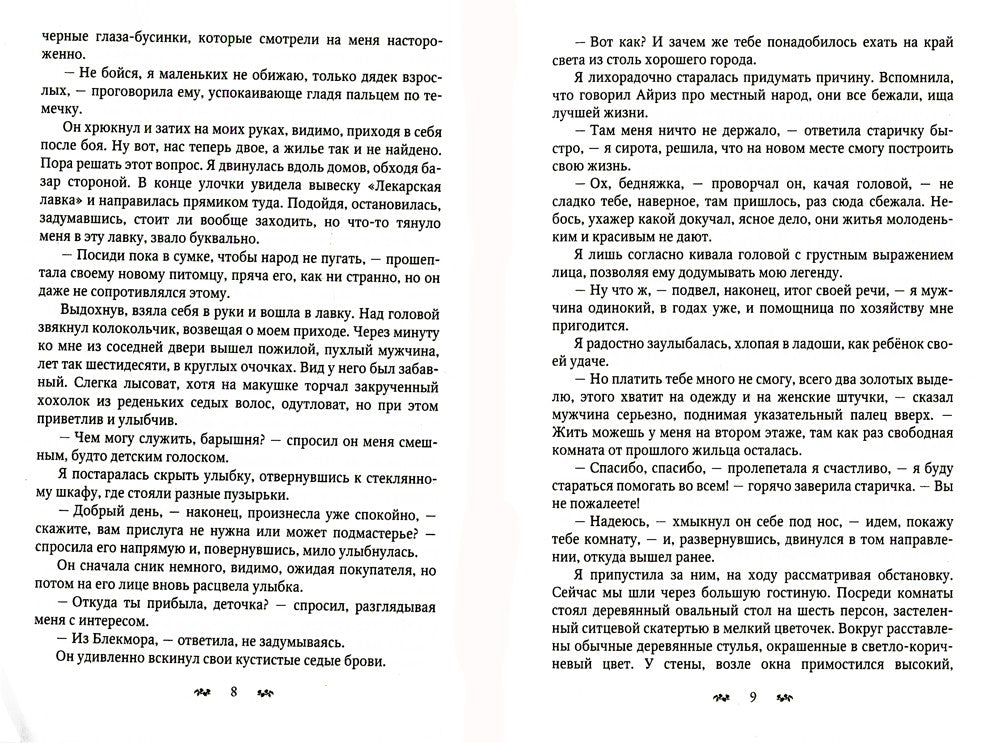 Зов крови. Последняя ведьма Ксенай