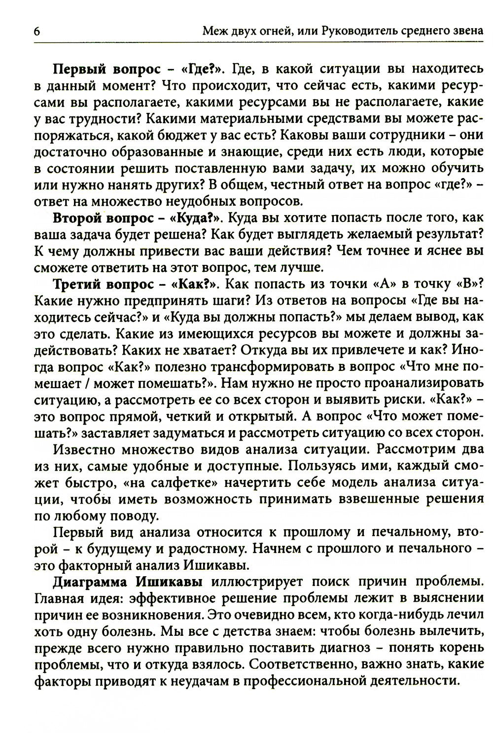 Гуманистическое управление. Разбор полетов (комплект из 3-х книг)