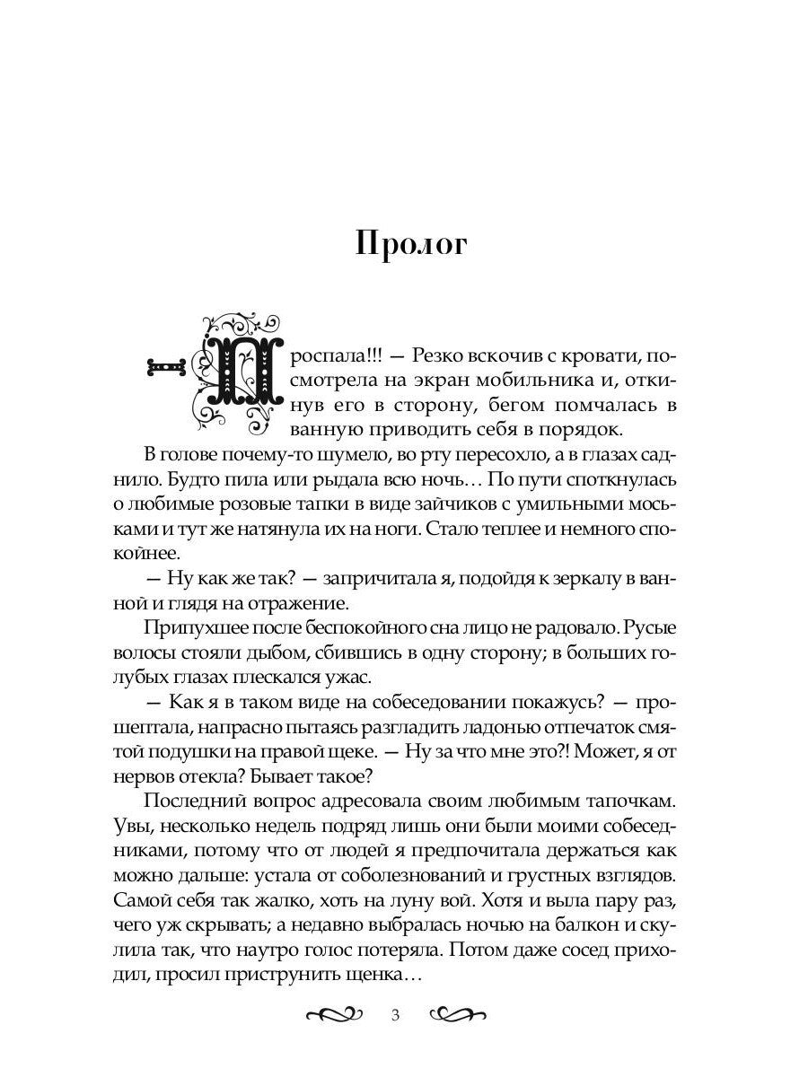 Идеальная помощница Растифора