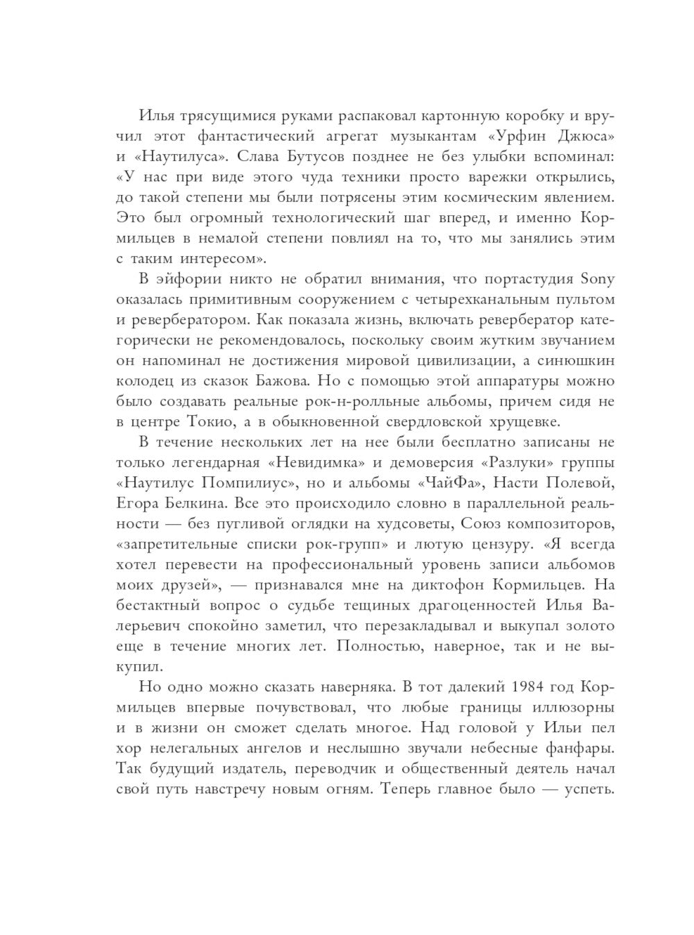 Кормильцев. Космос как воспоминание