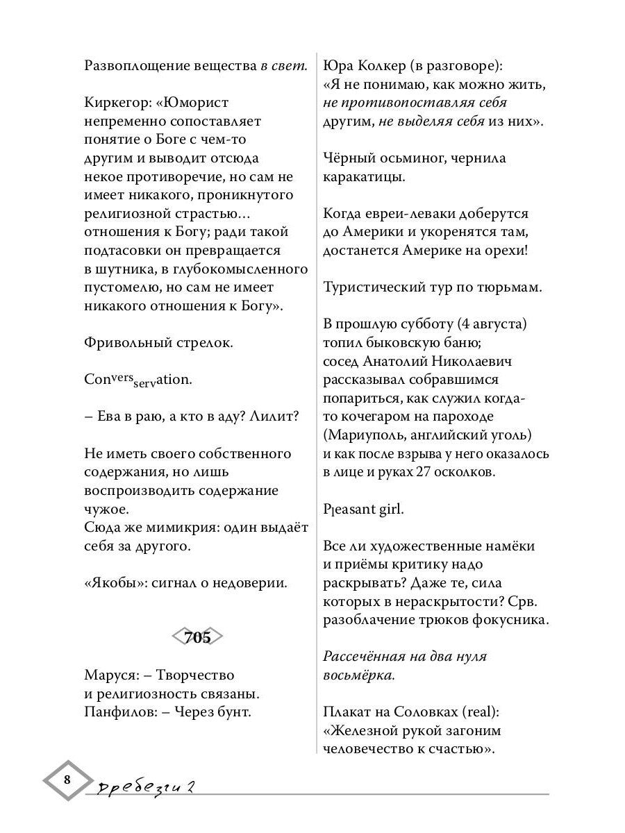 Дребезги - 2