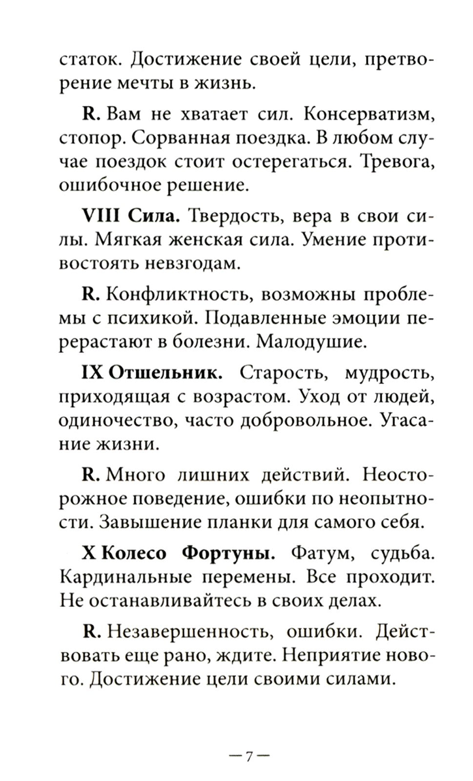 Таро без рамок (78 карт + инструкция. Арт: 47200.)