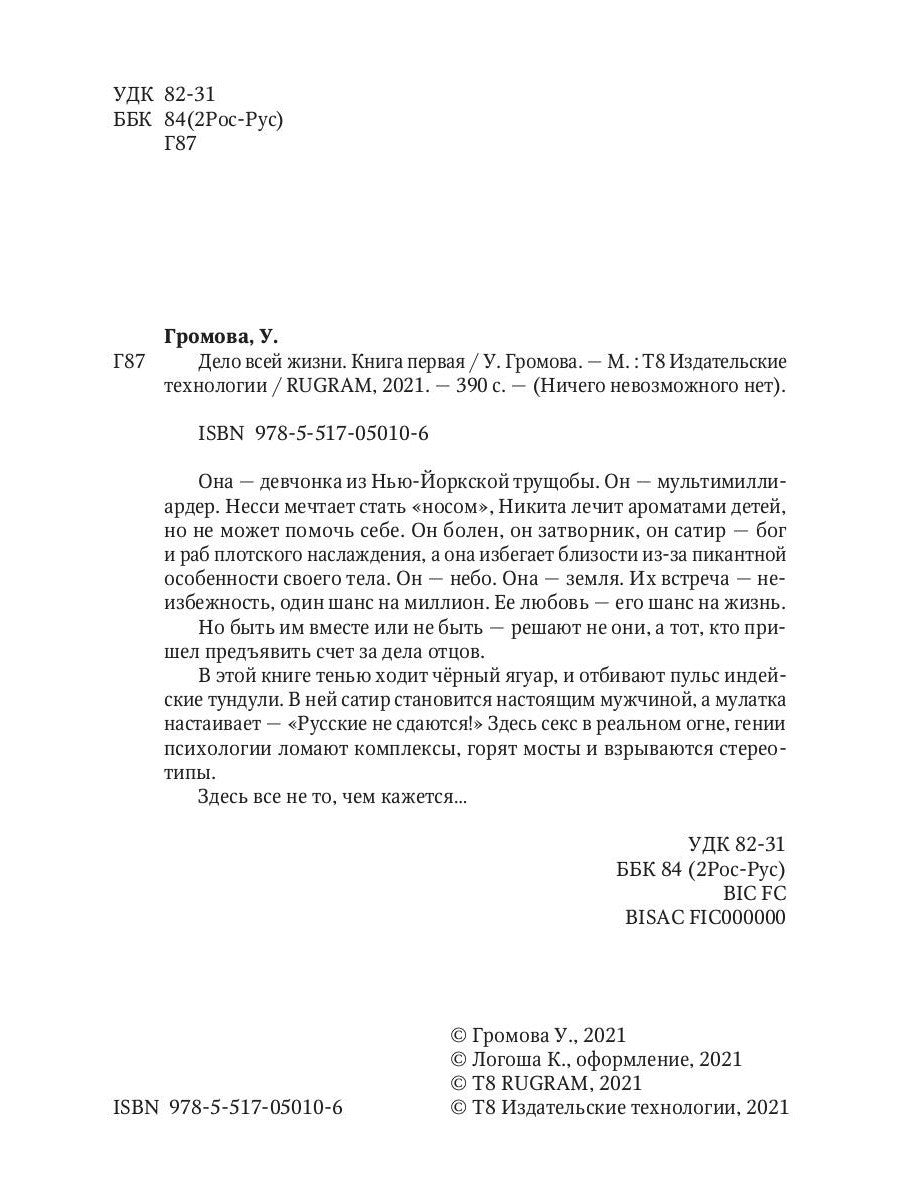 Дело всей жизни. Кн. 1