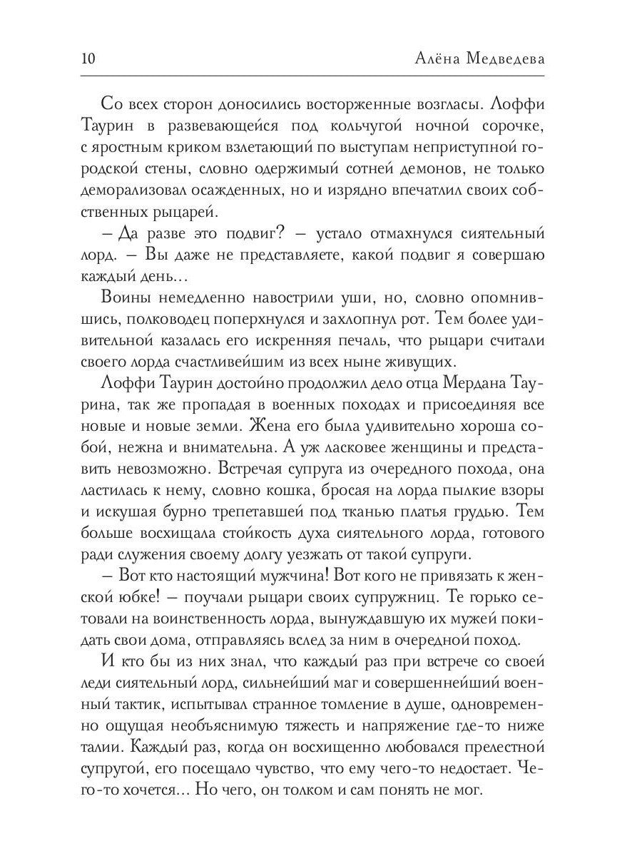 Переполох в академии сиятельных лордов