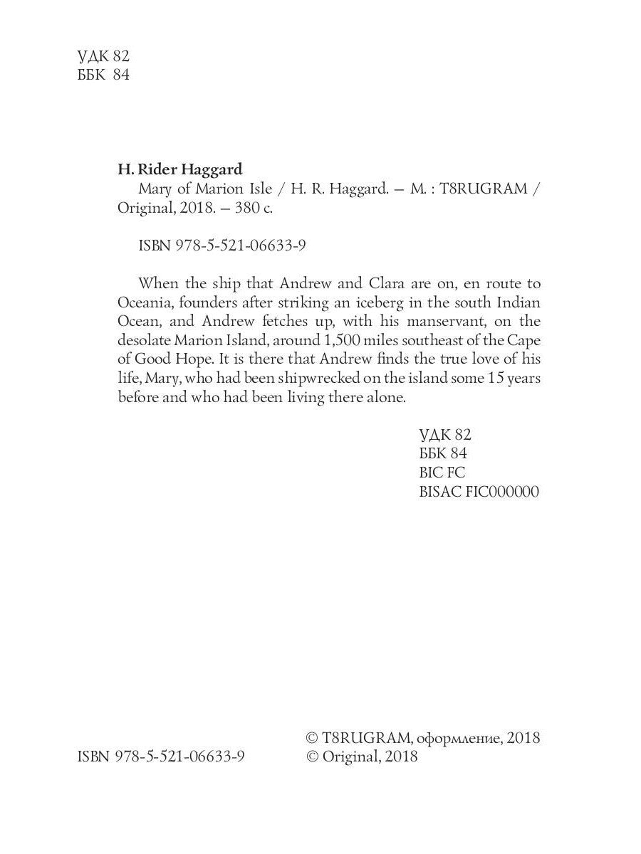 Mary of Marion Isle = Мэри острова Мэрион: роман на англ.яз