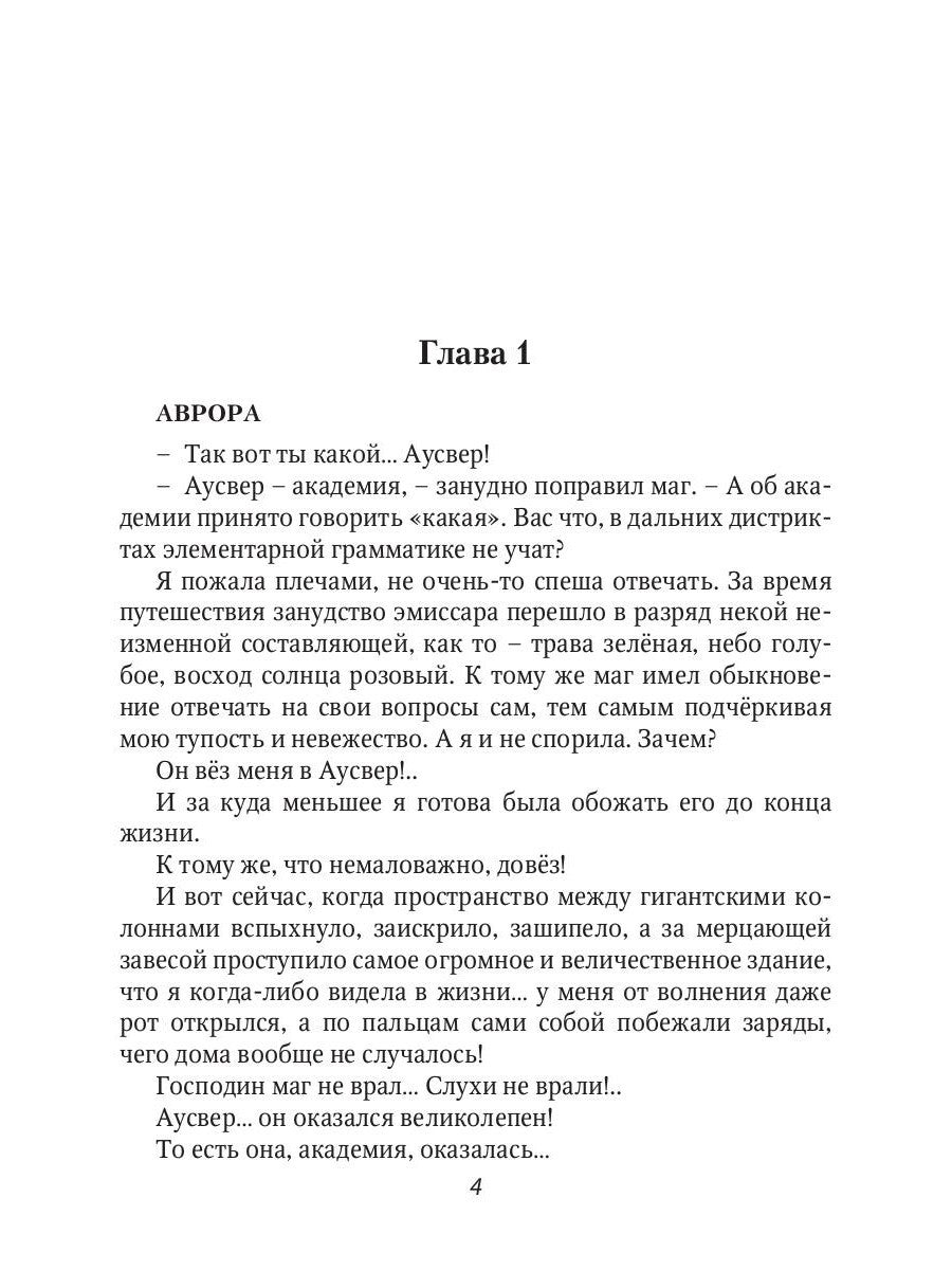 Белая ворона в академии Аусвер