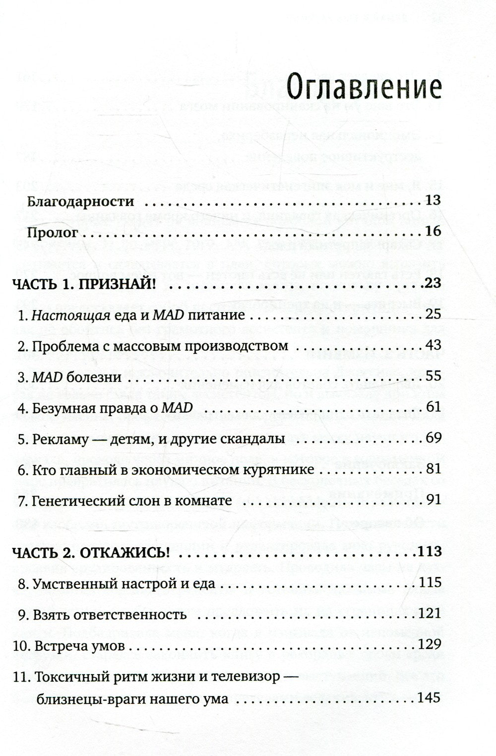 Думай и ешь разумно. Нейробиологический подход к ясности ума и здоровой жизни