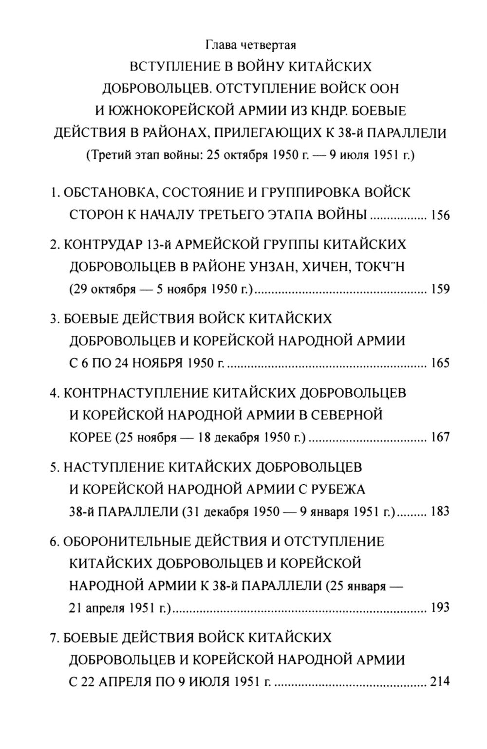Война в Корее. 1950-1953 гг