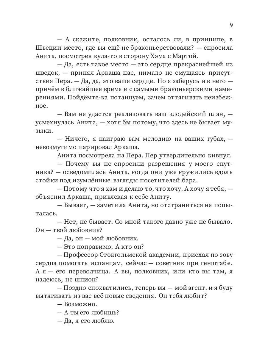 Второй после Солнца