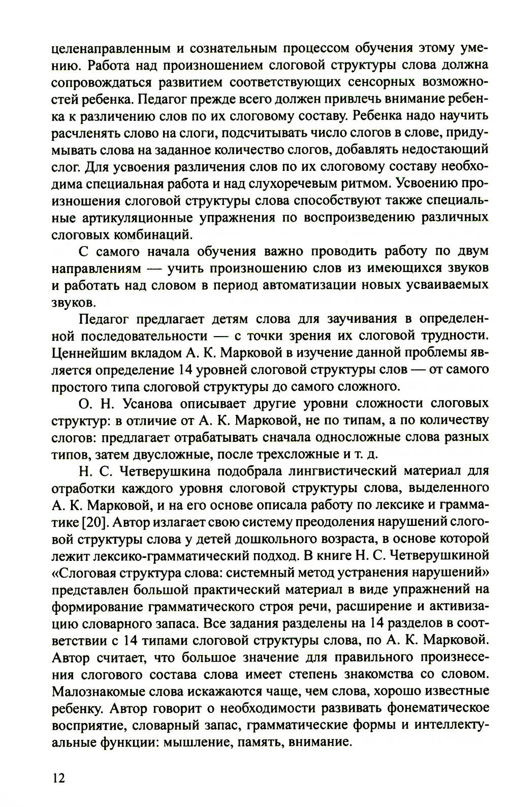 Алгоритм формирования слоговой структуры слова у детей