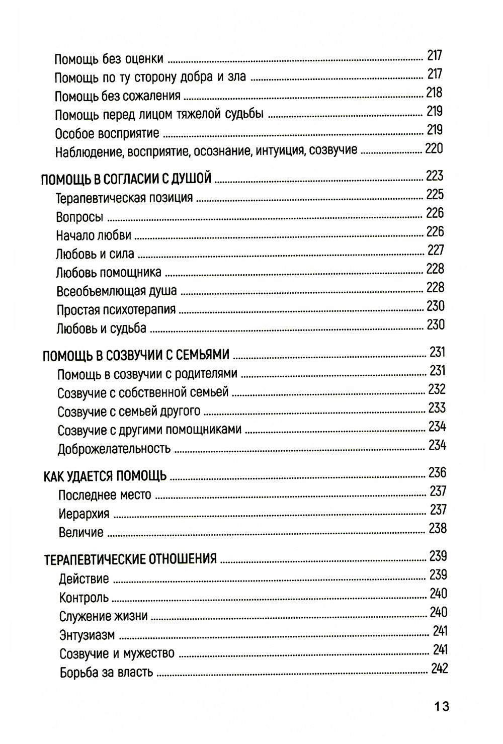 Любовь духа. Что к ней приводит и как она удается