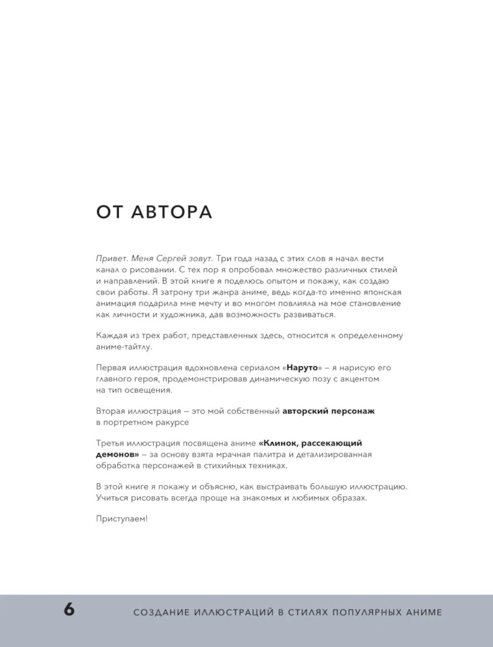 Рисуем героев популярных аниме.