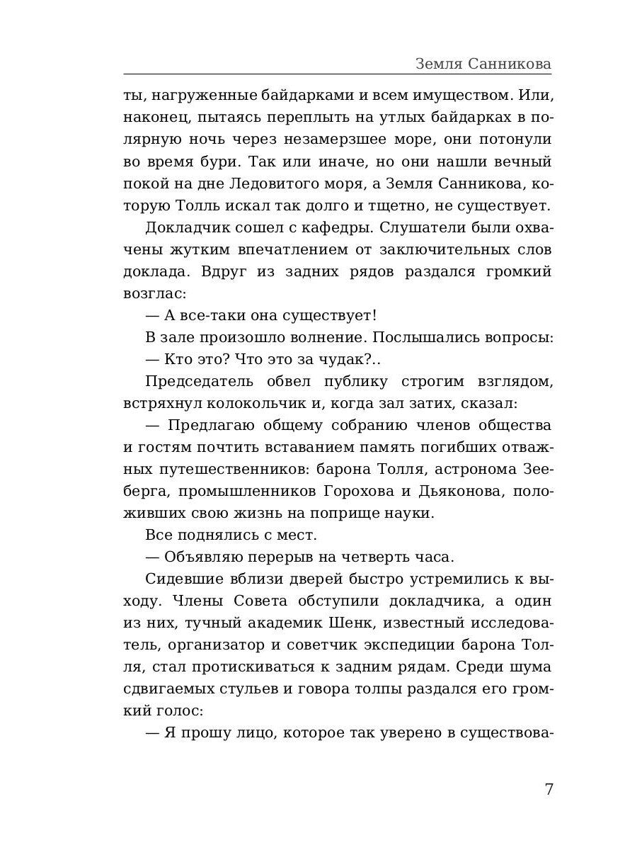 Земля Санникова