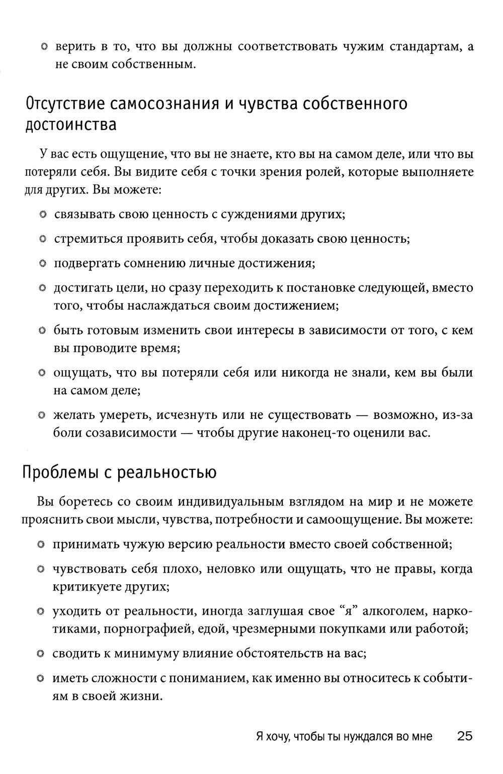 Созависимость: план восстановления