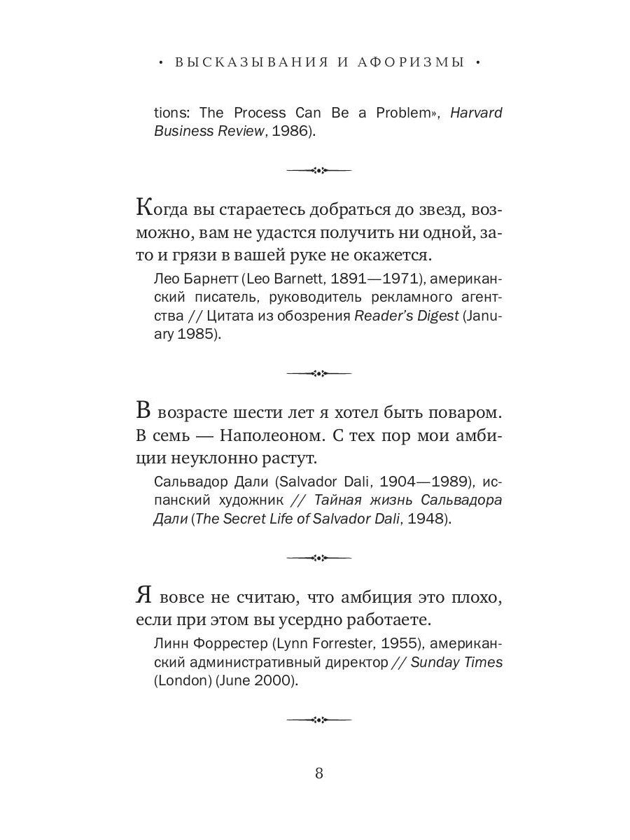 Власть в цитатах и афоризмах