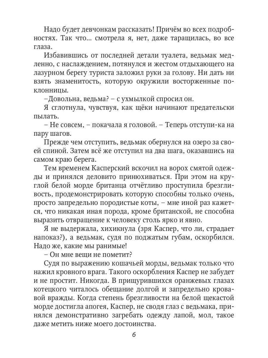 Охота на ведьму