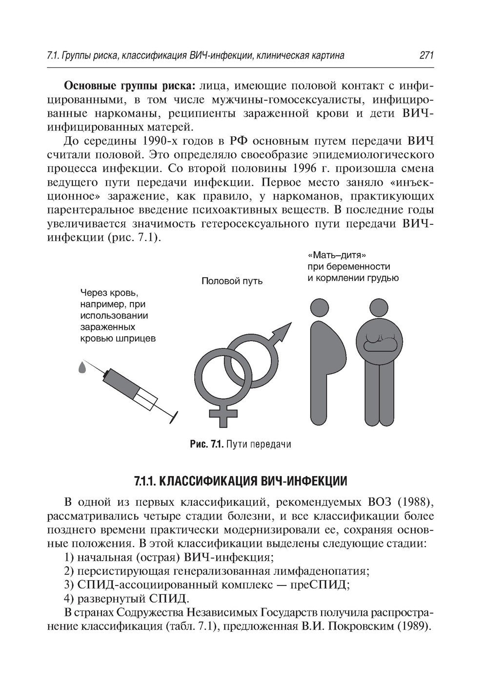 Медико-социальная реабилитация после инфекционных заболеваний