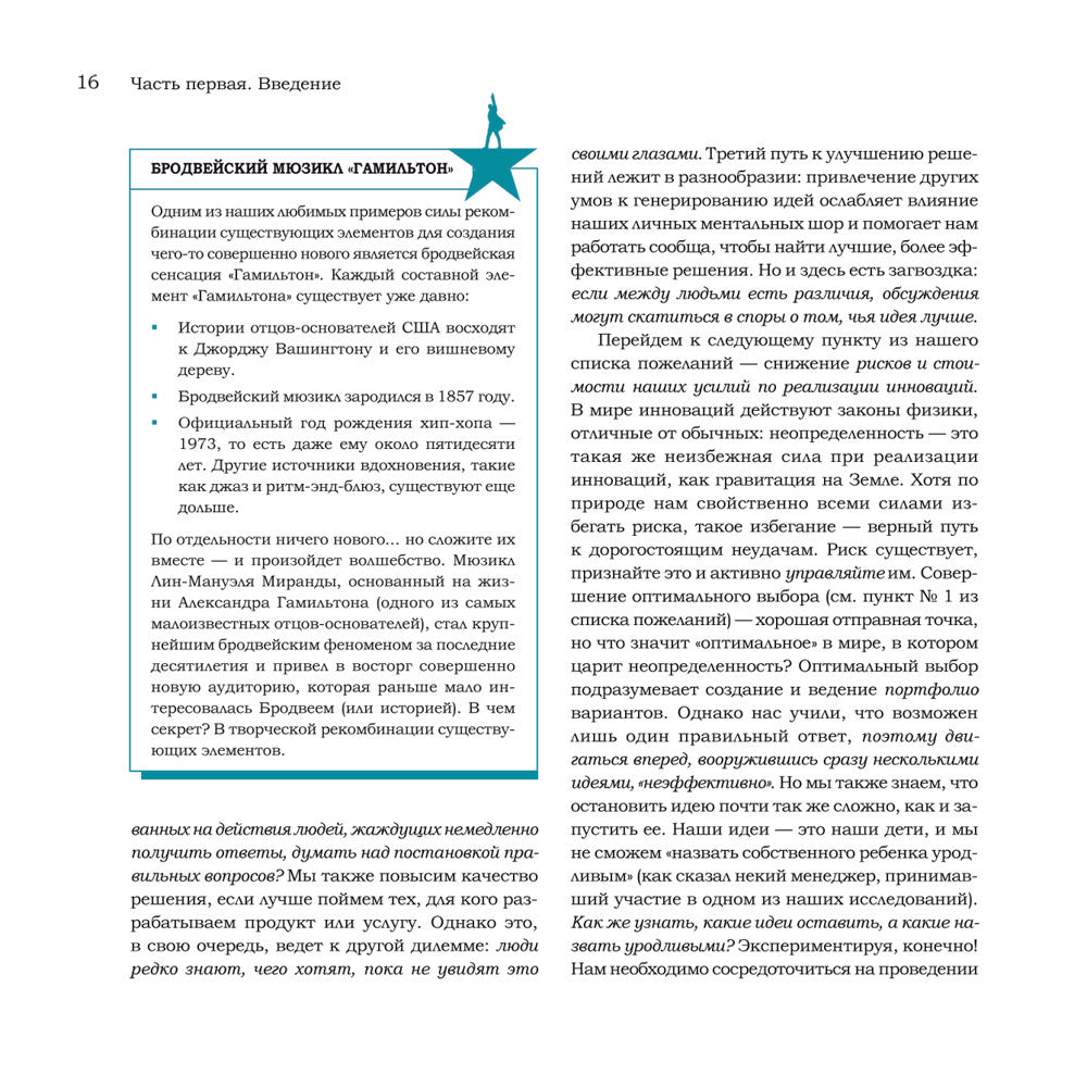 Дизайн-мышление для инноваций. Компетенции будущего при разработке продуктов ...