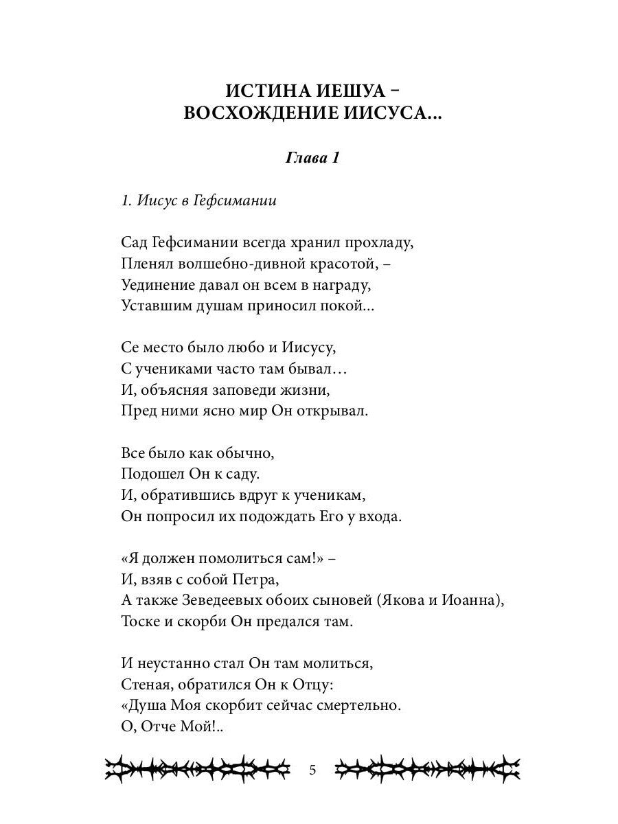 Вознесение. Сборник духовных поэм