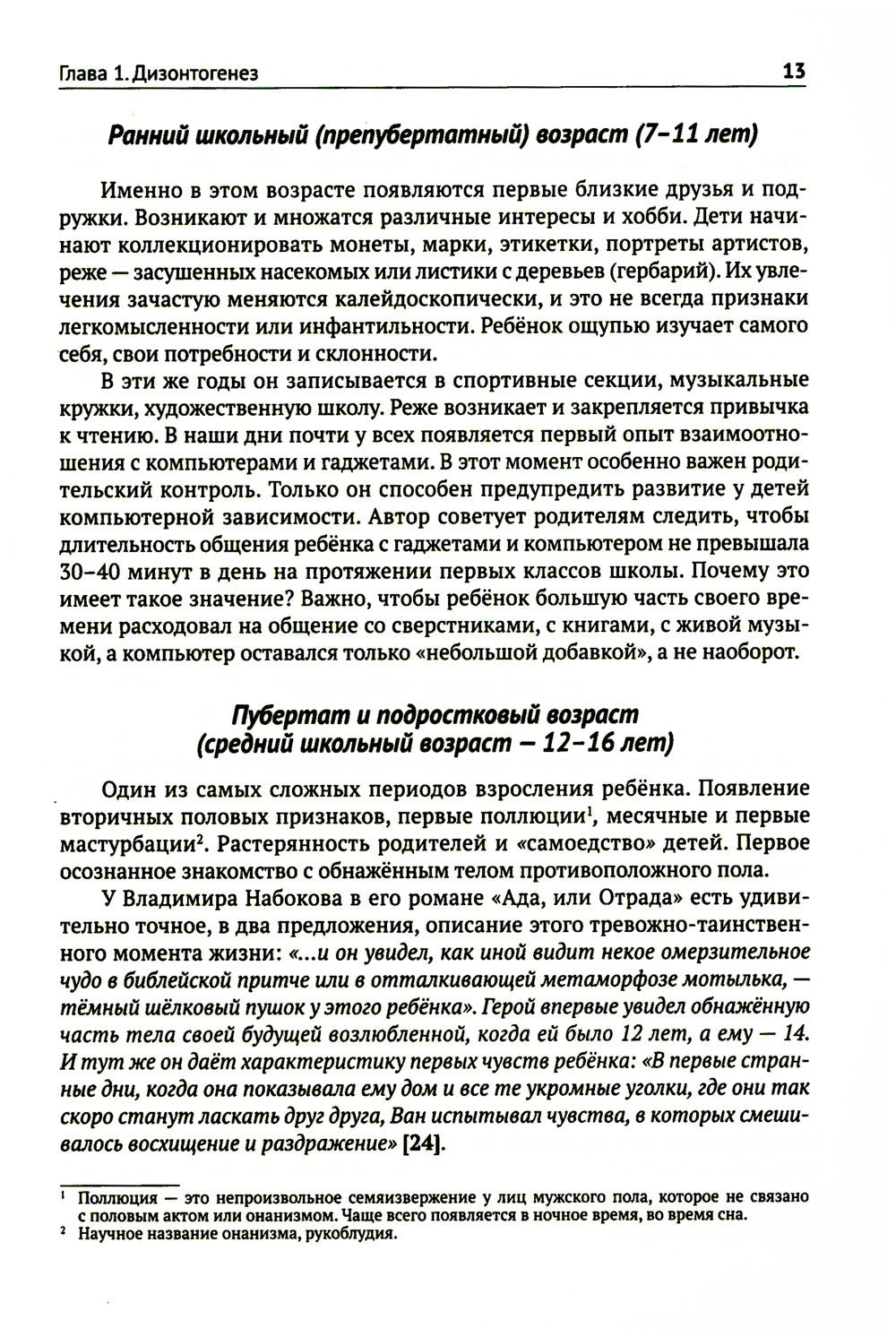 Детская психиатрия. Если с ребенком "что-то не так..." Диагнозы. Клинические ...