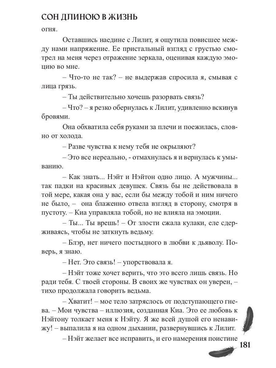 Мой друг - демон. Сон длиною в жизнь, или Завтра наступит сегодня
