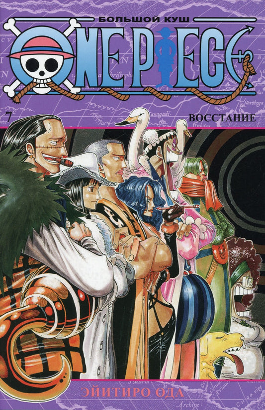 One Piece. Большой куш 7. Восстание: Кн. 19-21: манга