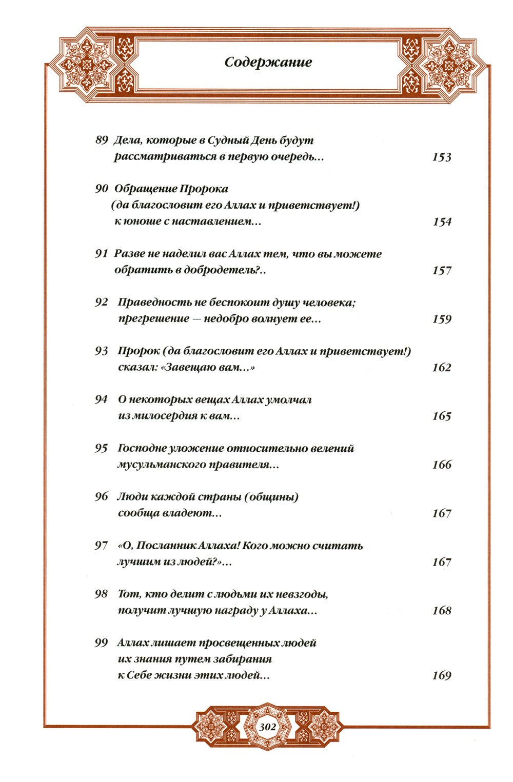 Хадисы Пророка. Перевод и комментарии Валерии Пороховой. 4-е изд. (зеленая., ...