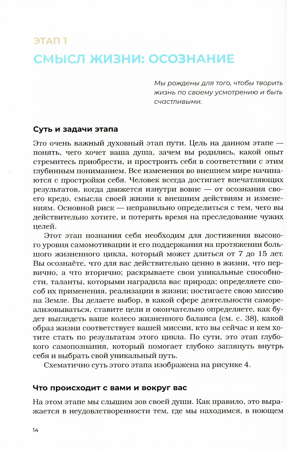 Осмысленно, творчески, счастливо. Как понять, чего хочешь, и жить так, как ме...