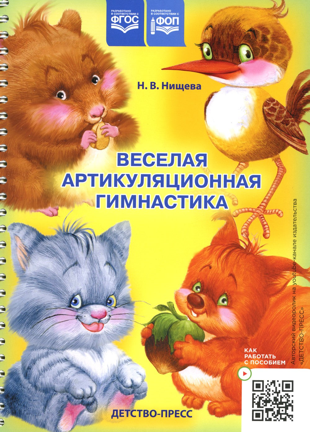 Веселая артикуляционная гимнастика (5-7 лет) (комплект из 2-х книг)
