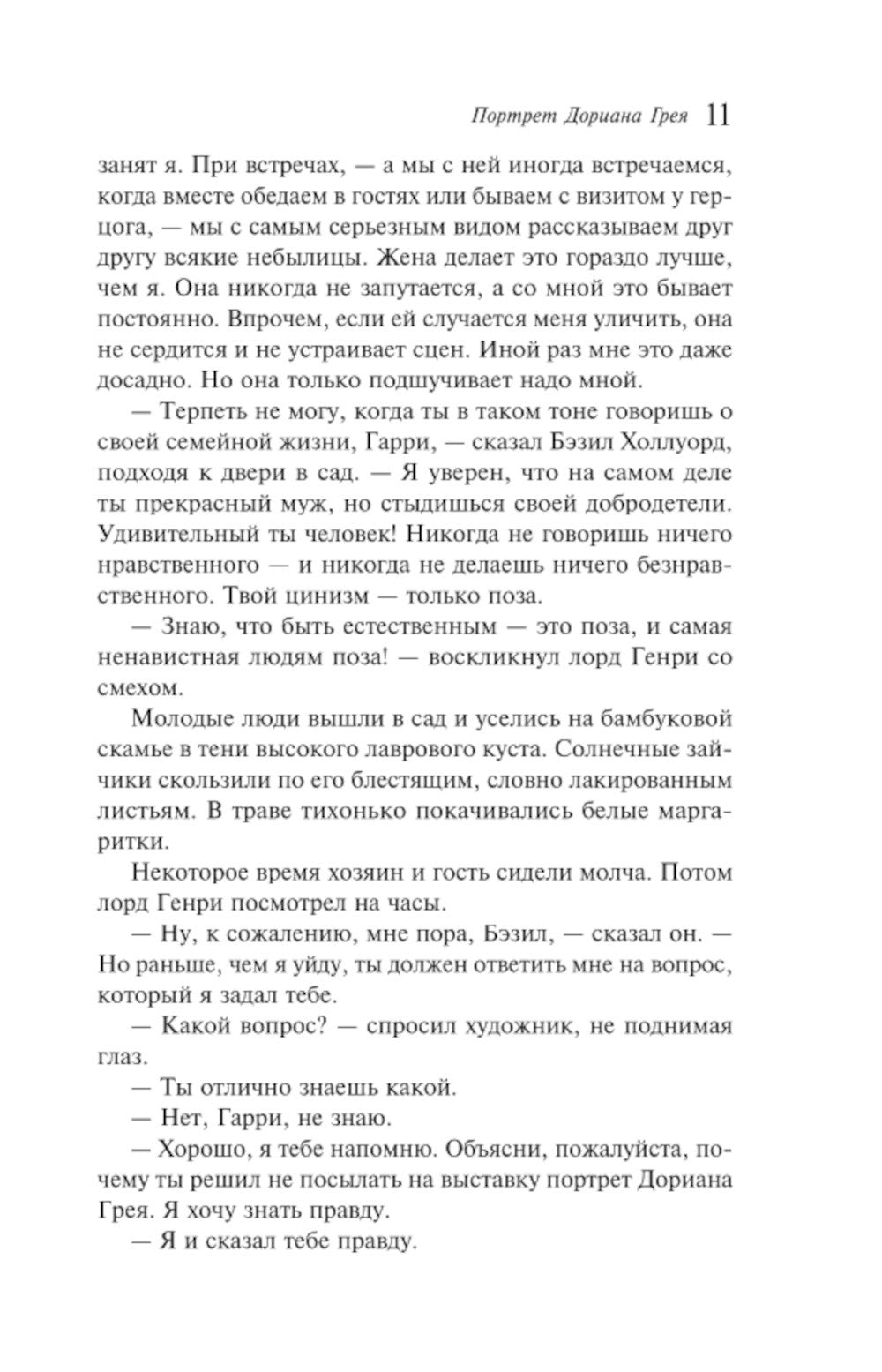 Портрет Дориана Грея