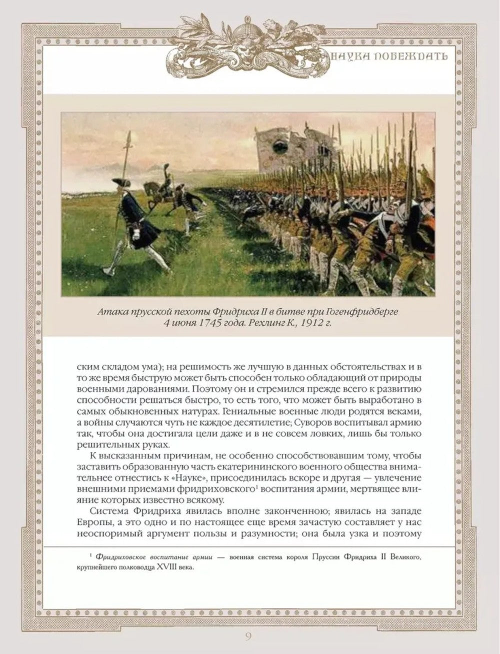 Наука побеждать