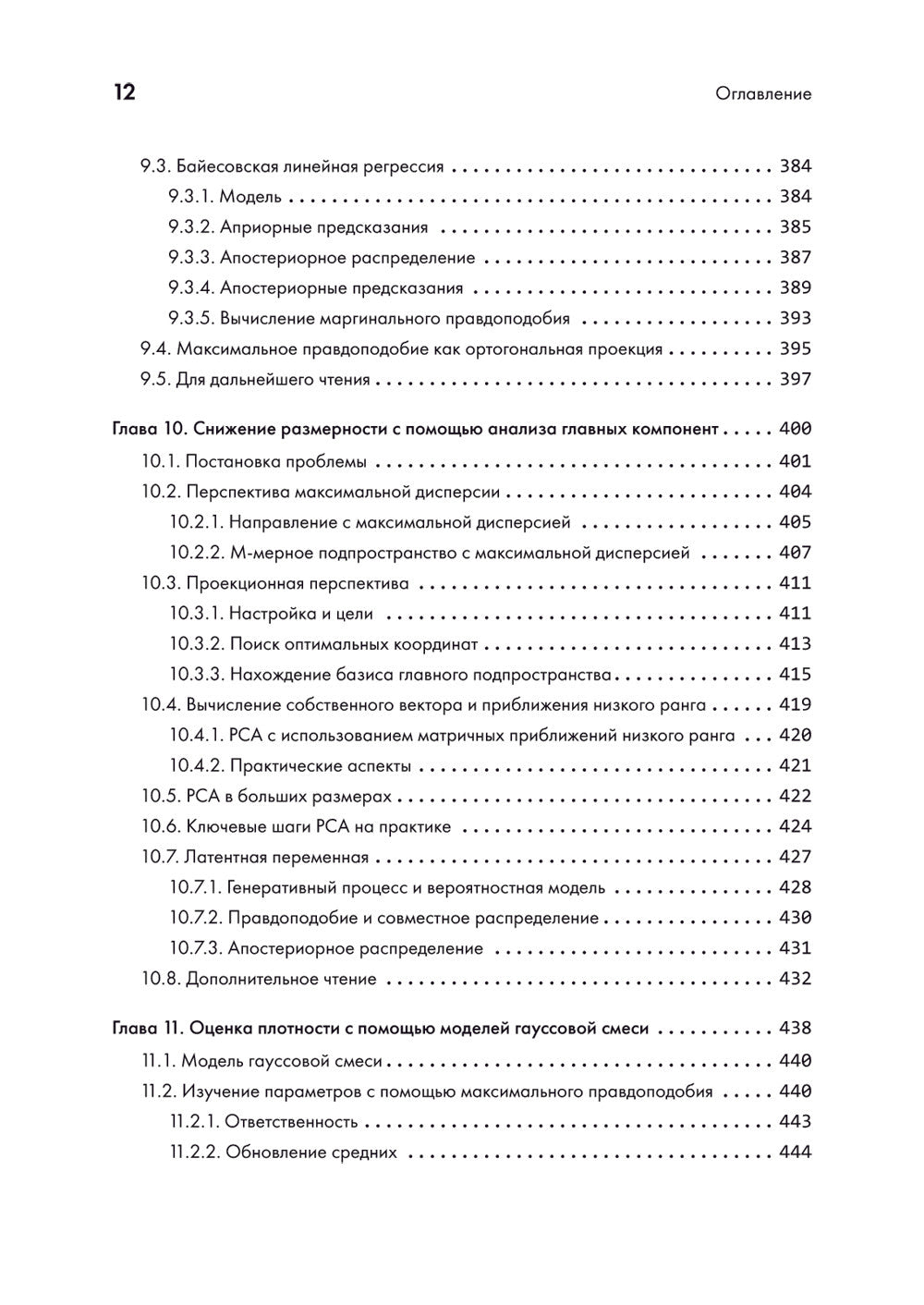 Математика в машинном обучении