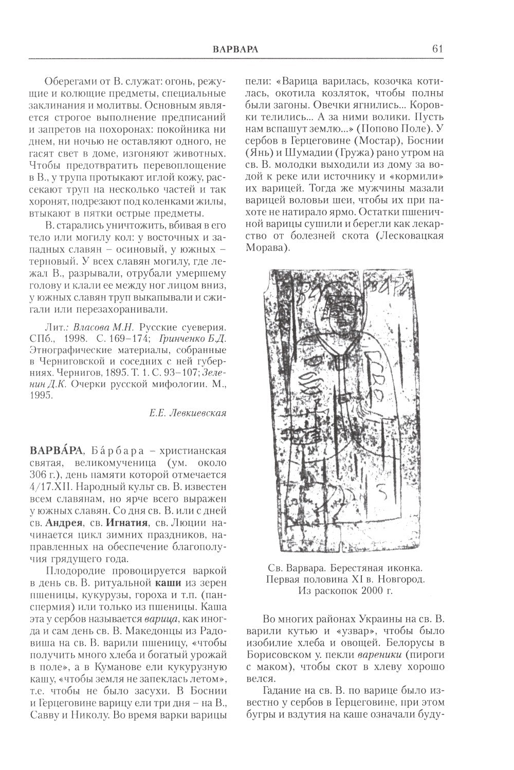 Славянская мифология. Энциклопедический словарь. 3-е изд., испр