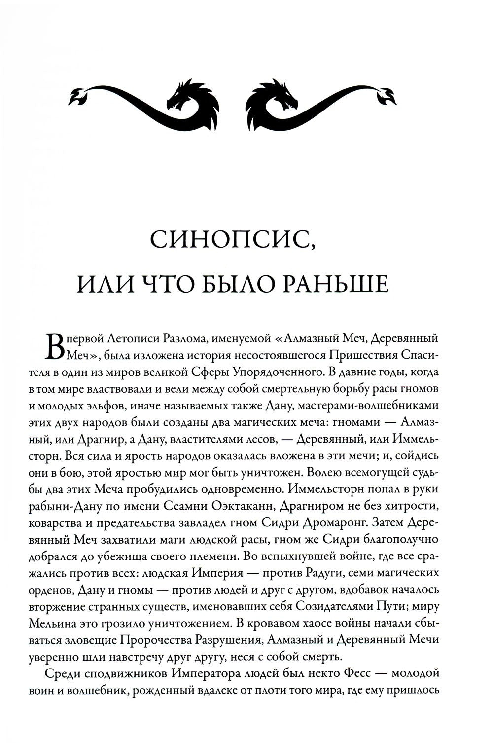 Одиночество мага