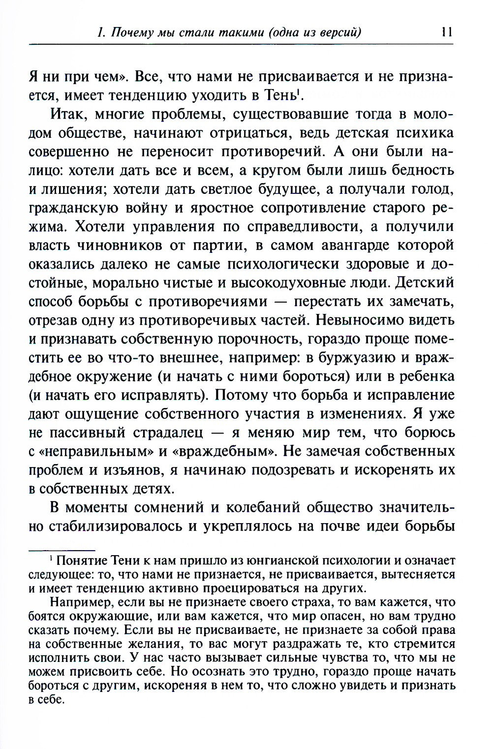Метаморфозы родительской любви, или Как воспитывать, но не калечить….10-е изд...