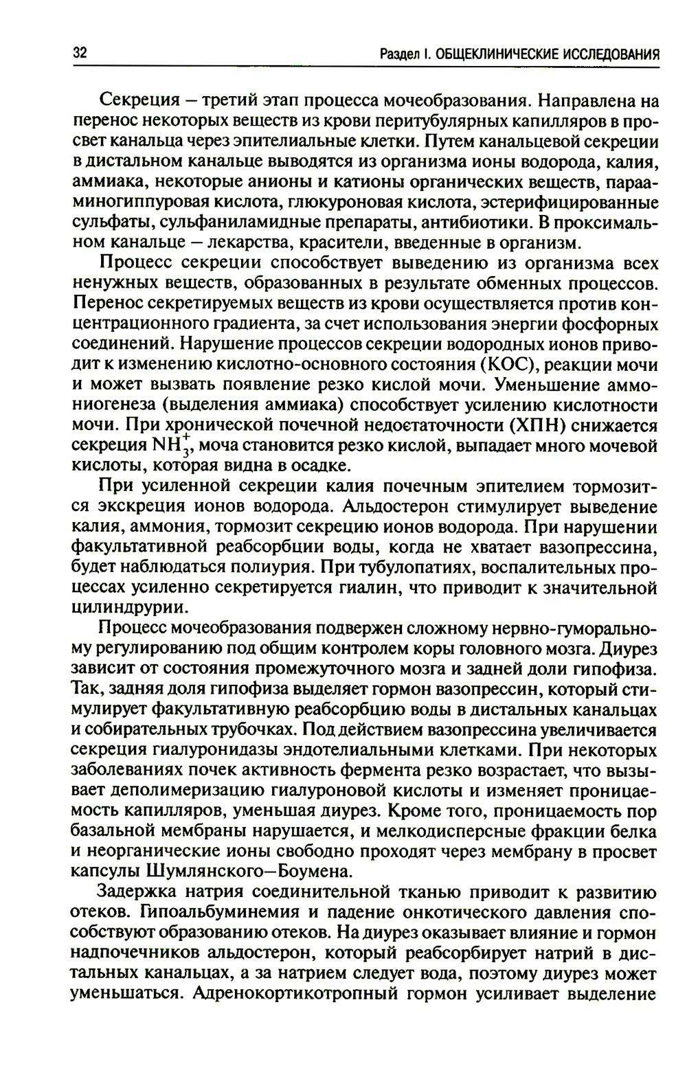 Методы клинических лабораторных исследований. 11-е изд