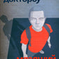 Младший брат: роман