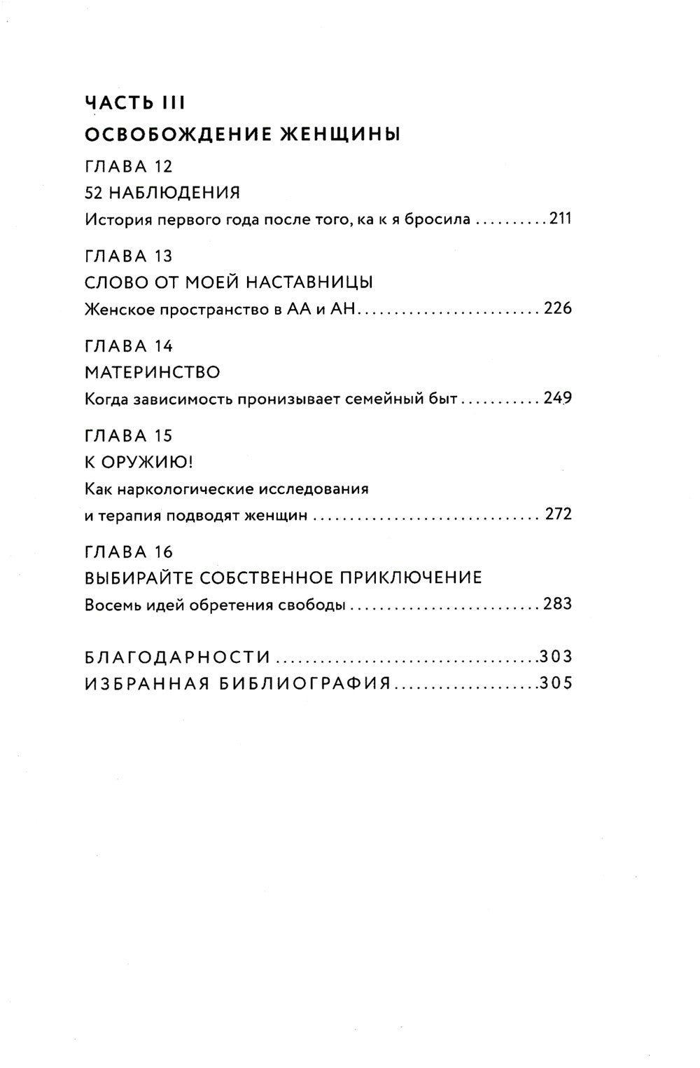Зависимая: Реальная история выздоровления