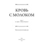 Агент Август. Т. 3. Кровь с молоком.