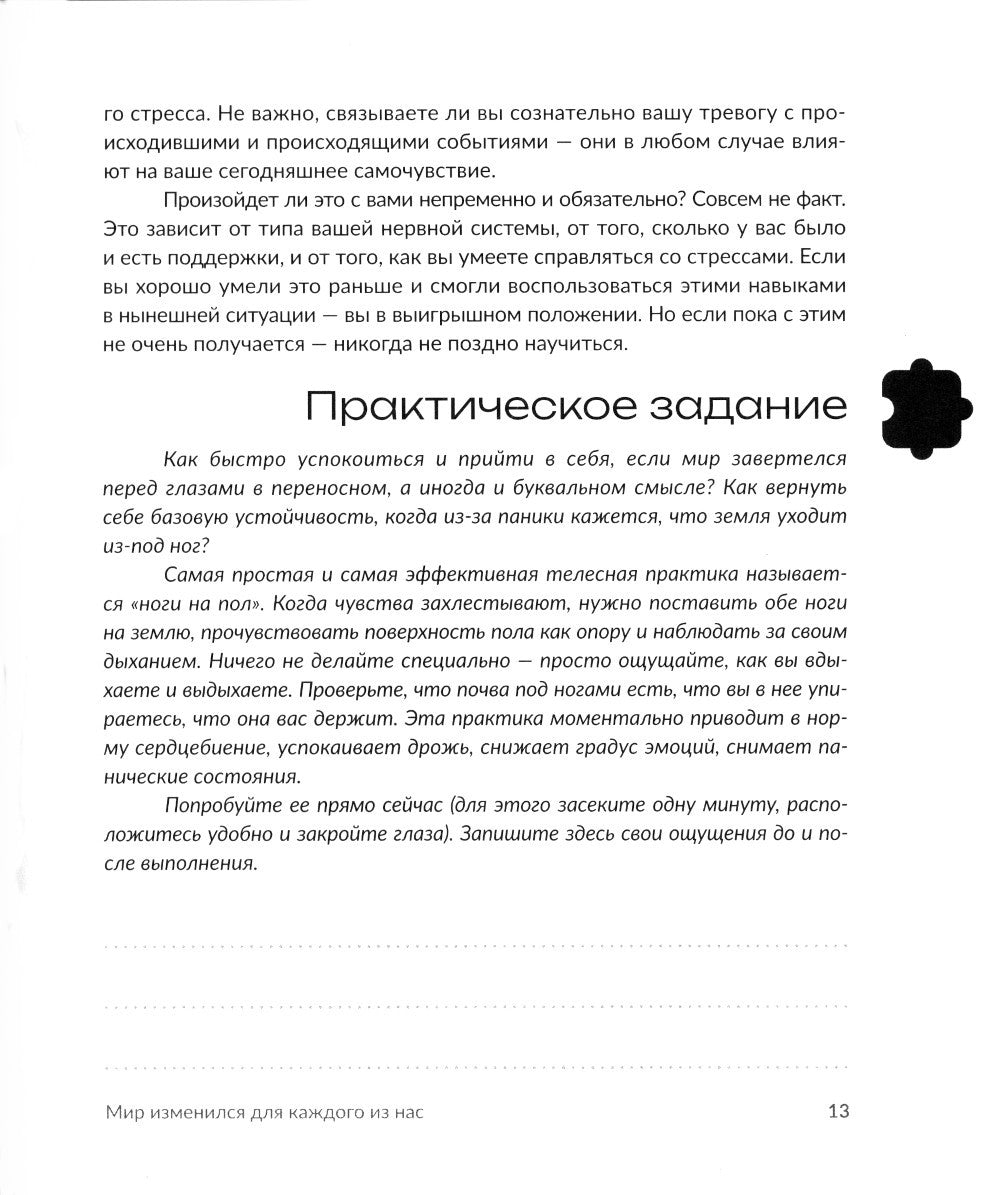Мир сошел с ума, а ты - нет. Как жить в условиях неопределенности