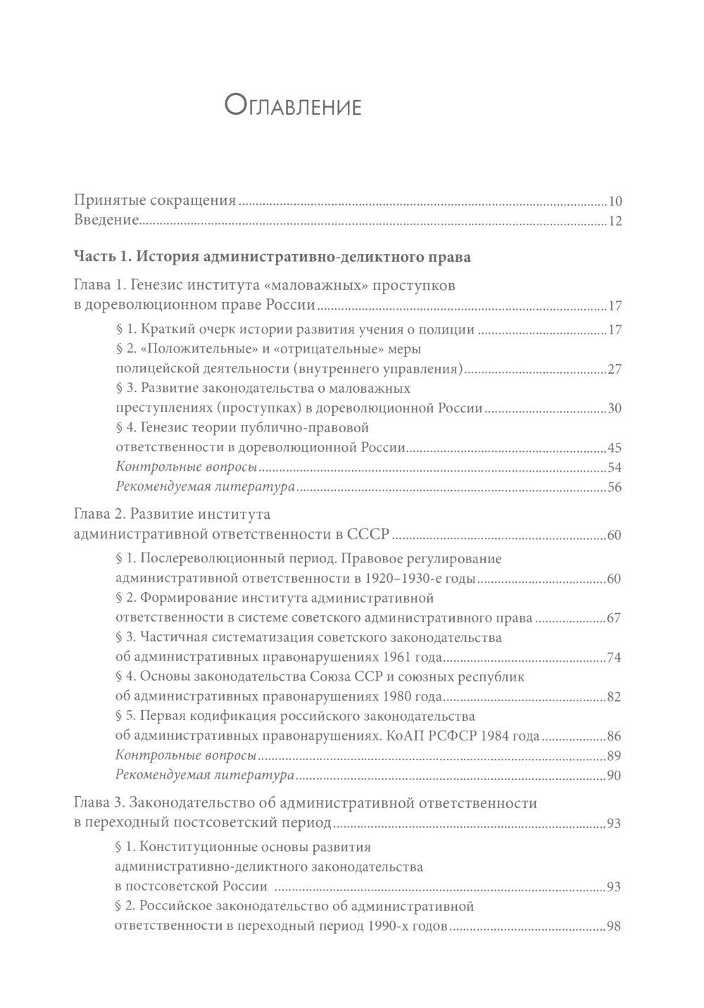 Административно-деликтное право: Учебник