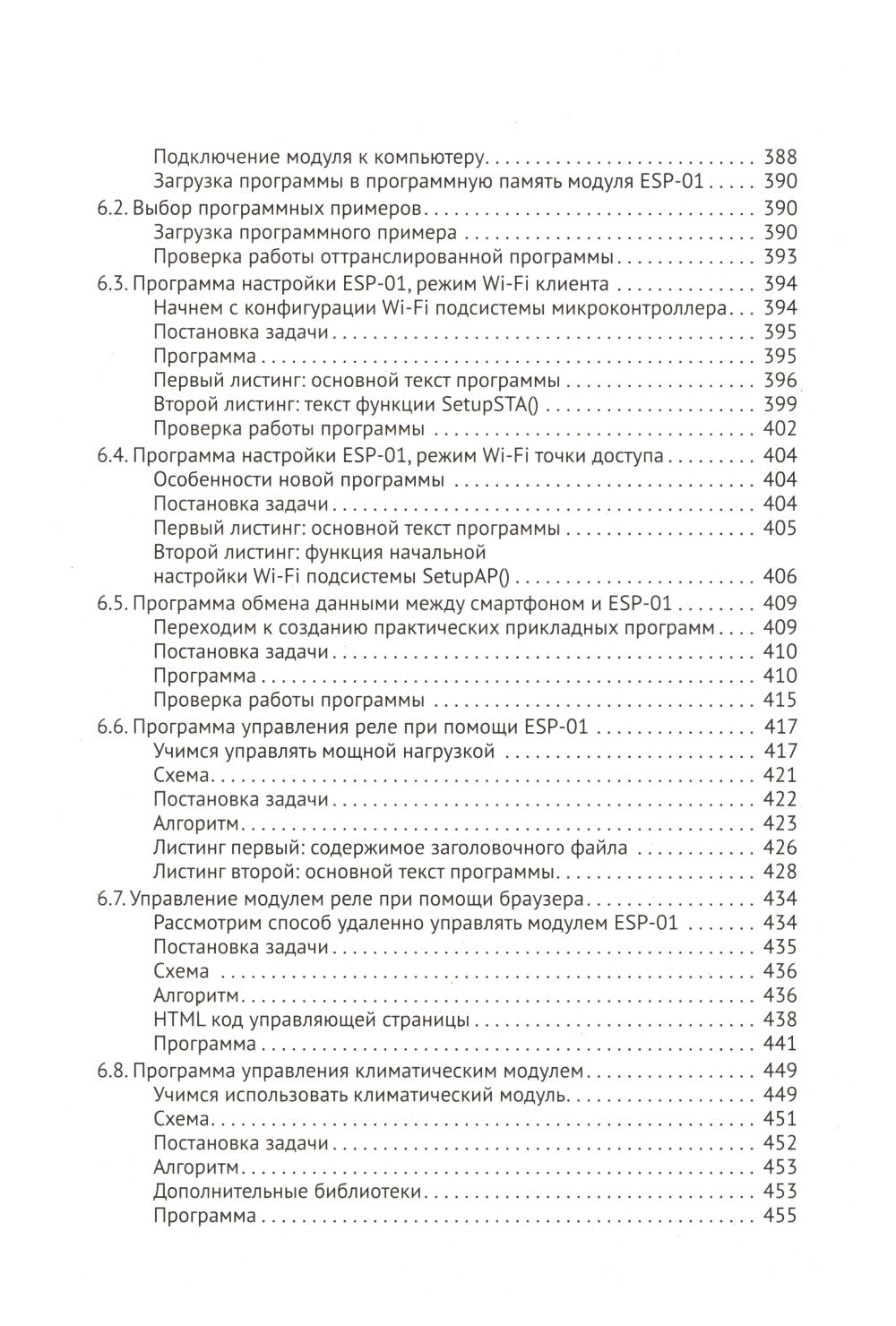 Управление модулем ARDUINO по Wi-Fi с мобильных устройств