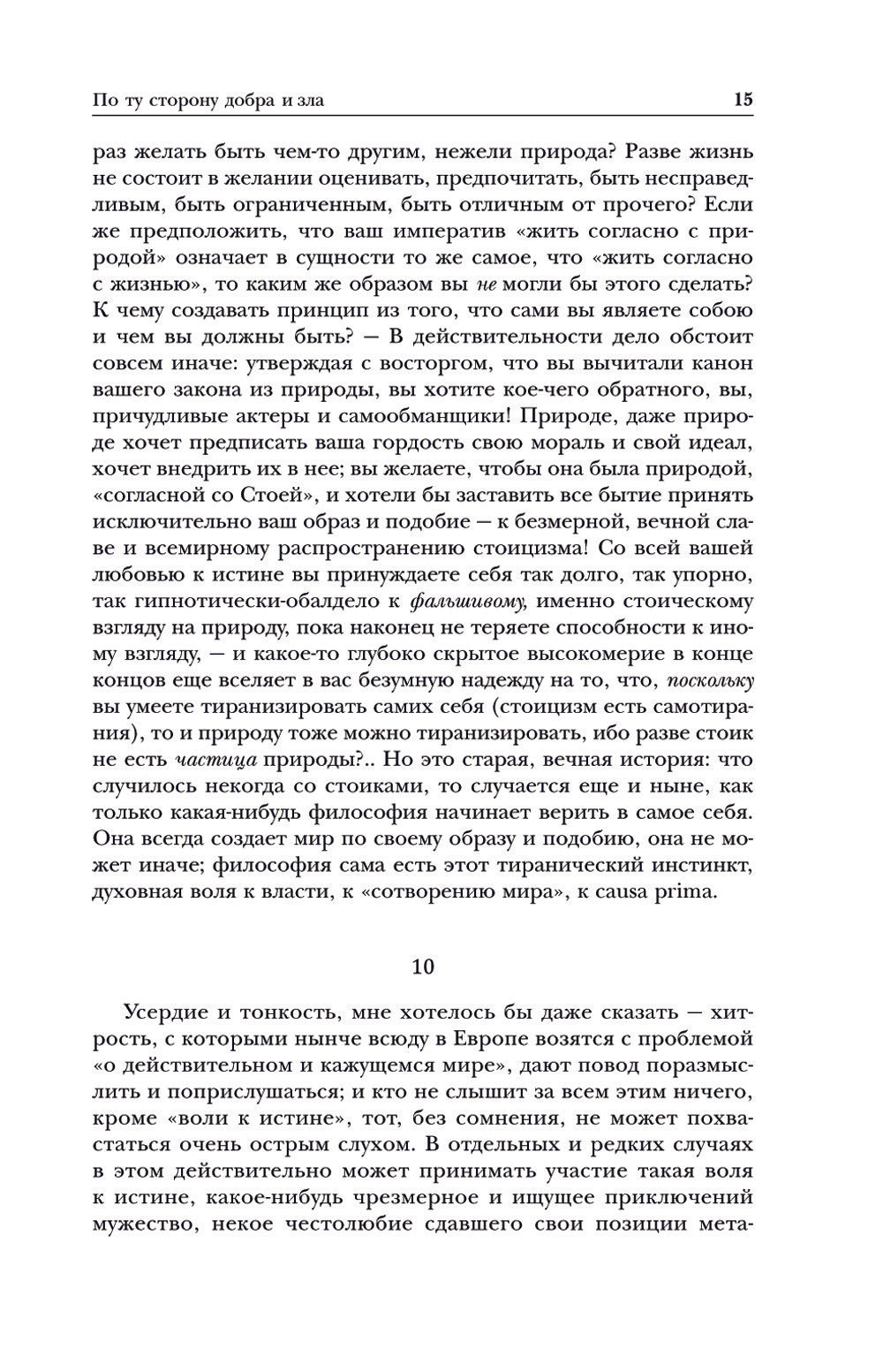 Фридрих Ницше. По ту сторону добра и зла. Человеческое, слишком человеческое....